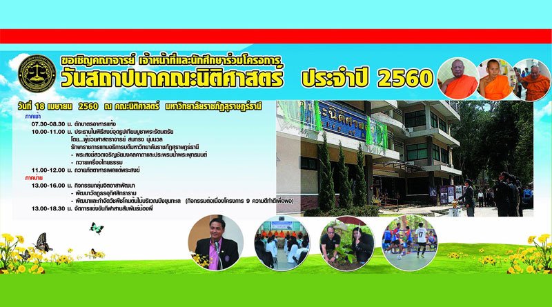 วันสถาปนาคณะนิติศาสตร์ ประจำปี 2560