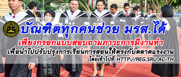 ขอความร่วมมือบัณฑิต