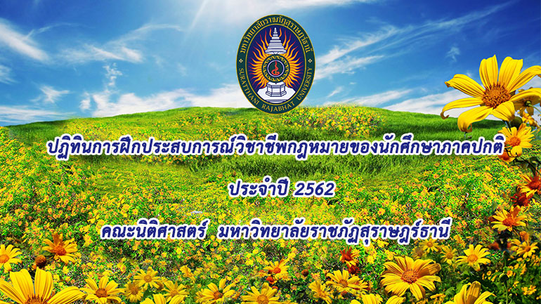 ปฏิทินการฝึกประสบการณ์