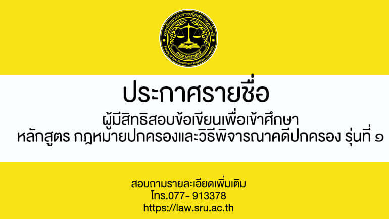 กฎหมายปกครอง