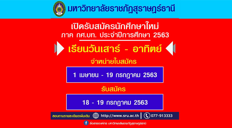 รับสมัคร